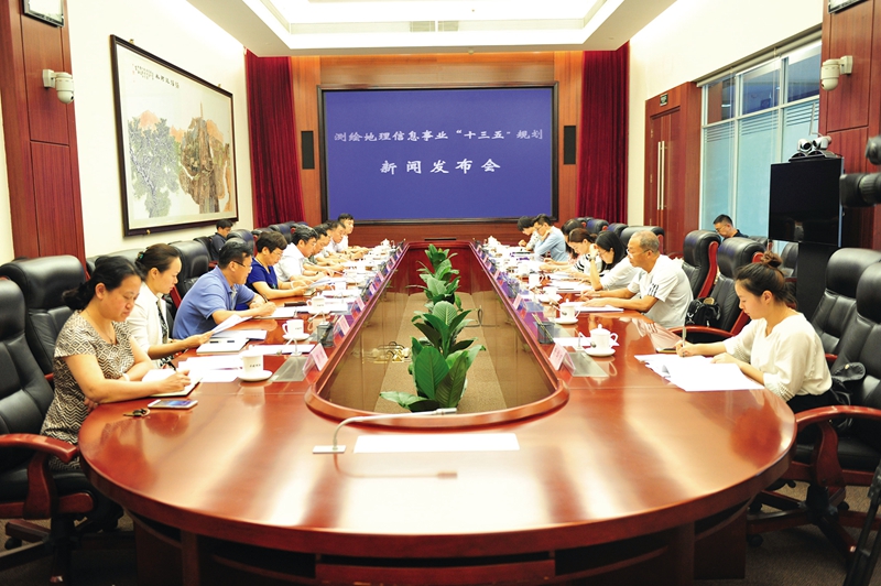 ，國家測繪地理信息局舉行《測繪地理信息事業(yè)“十三五”規(guī)劃》新聞發(fā)布會