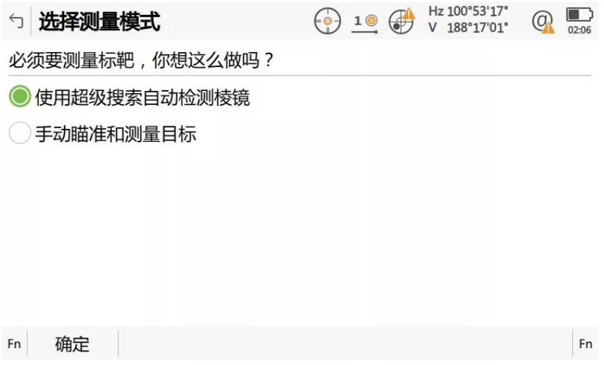 啟動自動設站程序，輸入設站點相關信息并啟動超級搜索功能自動檢測棱鏡；
