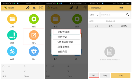 CSV格式坐標(biāo)數(shù)據(jù)怎么導(dǎo)入H5手簿？2個(gè)技巧就可以了