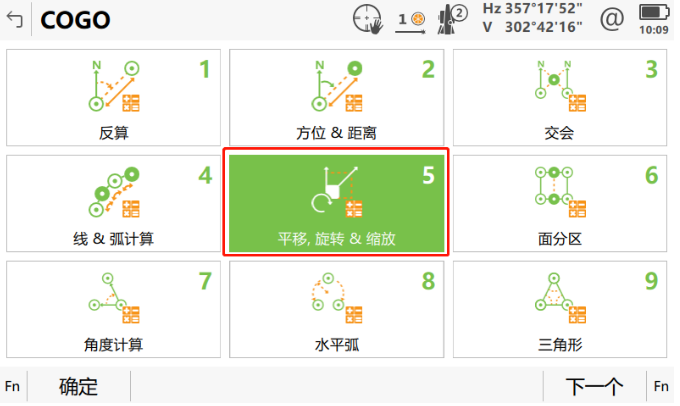 小工具，大應(yīng)用，COGO解決全站儀施工坐標(biāo)轉(zhuǎn)換之“痛”