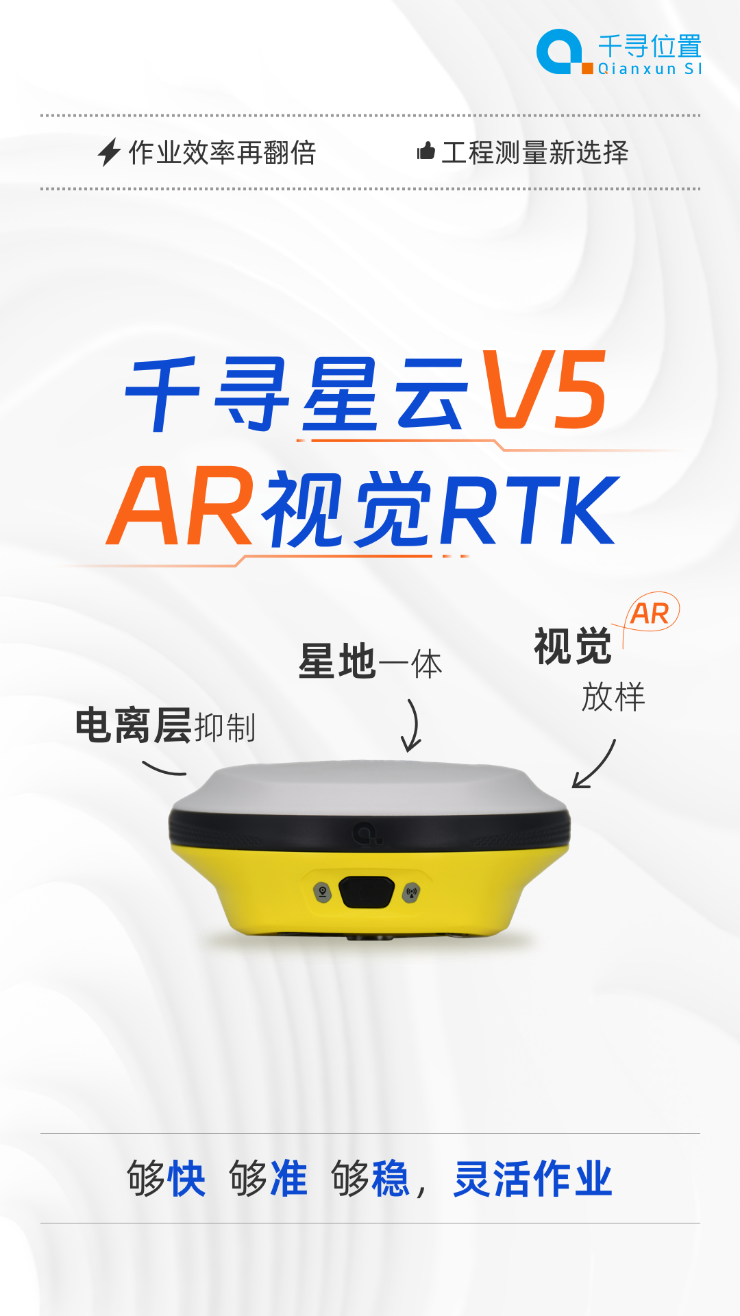 新品首發(fā)：AR放樣更帶感，千尋星云V5“威武”來襲