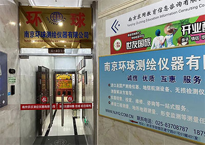 30余年測繪行業(yè)經(jīng)驗！南京環(huán)球測繪儀器公司介紹